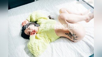 生意人暗拍网上约挣快钱的少妇 把少妇操的直喊 受不了了