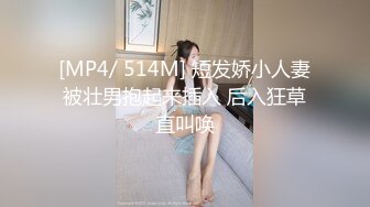 【MJ精品】猥琐眼镜哥下药迷翻一起出差的美女同事❤️换上黑丝玩弄她的大长腿和极品馒头鲍