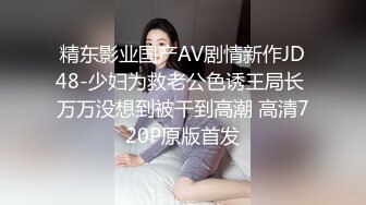 无水印[MP4/487M]12/31 刷火箭才能看的女神投入舌吻跪式服务吃鸡主播福利VIP1196