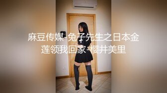 麻豆传媒-兔子先生之日本金莲领我回家-樱井美里