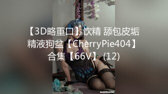 [MP4/2.5G]極品巨乳翹臀嬌妻｜Sarah579｜與洋大屌旅館激戰口爆＆穿高跟白絲勾引小夥舌吻互舔女上位無套狂搖等 720p