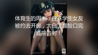 跟闺蜜双飞 你老公鸡巴被别人吃了你怎么办啊 好吃 来舔干净 会玩操逼还有专门送进门 叠罗汉 射脸上还要舔干净