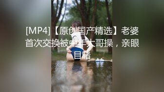 鸡婆：没胸，你手好冰啊，奇怪吗，还要看哈哈哈   大爷：哈哈哈没见过这么小的，你这完全是平的，我都比你的大