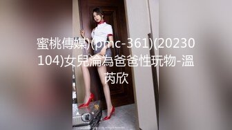 91風月海棠火爆大片,95年膚白貌美的女僕小湯唯(VIP)