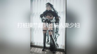 白金泄密❤️性感高冷高颜值美女反差啪啪泄露