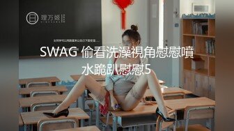 无水印[MP4/587M]10/17 户外小溪边全裸自慰白丝JK少女淫欲胴体阳具疾速攻穴VIP1196