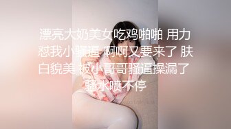 [MP4/788M]深夜兼职甜妹，高难度倒立插嘴，疯狂扣穴好想要，大肥臀打桩，交叉姿势爆操