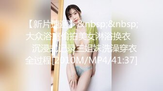 [MP4/ 192M] 鞭打小肥妞：不许照相呀，我看不见但是我感觉到，说好了呀，不好爸爸！