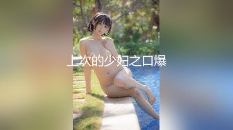 前总统特朗普竞选期间被爆丑闻成真？豪华公寓爆操内射美女