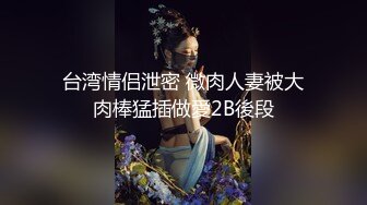 良家夫妻下海日记,丰满少妇黑丝连体情趣内内,壹身肉肉,欲望十足