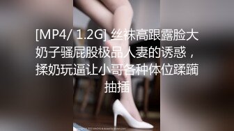 【新片速遞】耀眼的少妇糖糖，居家化好妆发骚，摸奶摸屄，摸得自己欲火焚身，一个人叫春难耐！[37M/MP4/03:59]