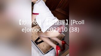 【炒冷饭】【自整理】[Pcolle]omocci 2022.10 (38)