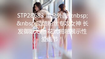 STP24510 【两大汉3P绝美良家大奶妹】打牌玩游戏，输了解开内衣，情趣开档内裤，两根大屌一起上，前后夹击小逼水多超肥