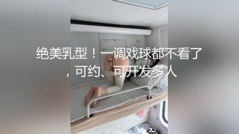 【大力坤原创】酒吧认识的开放妹子，第一人称后入+淫语，完整版看下面