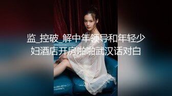 监_控破_解中年领导和年轻少妇酒店开房啪啪武汉话对白