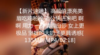 【新片速遞】 高颜值漂亮美眉吃鸡啪啪 老公快进来吧 啊啊 用力 一身情趣白莎 女上更极品 坚挺的大奶子更具诱惑[135MB/MP4/02:18]