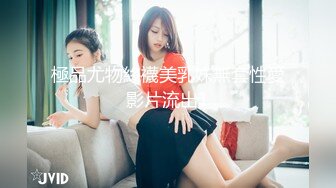 極品尤物絲襪美乳妹無套性愛影片流出1