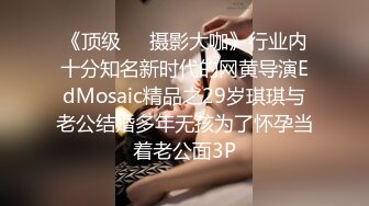 宗师级玩家SM界天花板价值千元网红人体改造、调教、虐阴大师【Stim99】私拍精品~不喜勿下V (1)