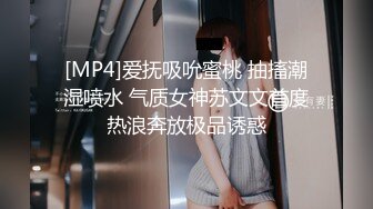 [MP4]爱抚吸吮蜜桃 抽搐潮湿喷水 气质女神苏文文首度热浪奔放极品诱惑