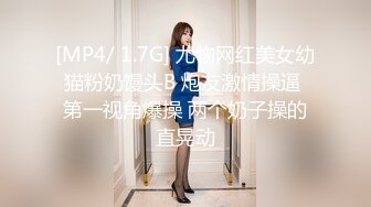 [MP4/1.04G]2023-11-07【瘦猴子探花】专约良家小骚货，黑丝大长腿，张开双腿爆操