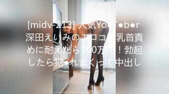 《最新流出?超火新作》11月15日售价90RMB极品乳神本垒奈【捷运巧遇爆乳学生妹带回家中压制在浴缸里泡著舒爽的性爱鸳鸯浴】