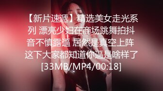 [MP4/ 728M] 被大哥蹂躏的极品小少妇，淫声荡语听狼友指挥调教，交大鸡巴玩弄骚奶子和小嫩逼