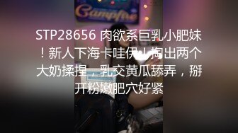 跟表妹开房，清纯乖巧又可爱被小哥快调教成欲女了，温柔的舔弄大鸡巴，让小哥用按摩棒玩的直叫，各种抽插