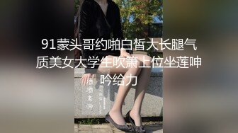 约炮朋友E奶女友 勾搭了一个多月终于在朋友出差时出租屋里操了她, 看她害羞又享受的样子忍不住连操2次淫荡对白