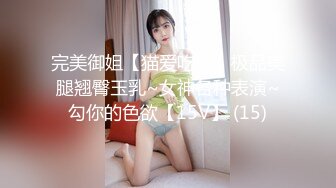 私房泄密❤️医疗美容院股东丨网红美女美羊羊丨做外围性爱视频被网友流出 (1)