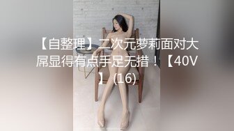 ✨风骚性感人妻✨超性感小少妇说她老公出差4天了，还主动邀请我去她家操，说我比她老公还着急，操起来就喊着不让停