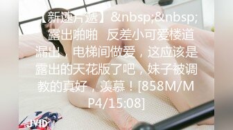 [MP4/2.46G]2023-8-24 稀有投影房偷拍返校的学生情侣反差婊眼镜学妹穿上情趣内衣两个奶子很惹火