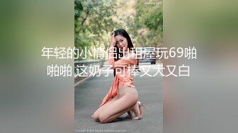 【新速片遞】 蜜桃传媒 PM-055 追星女学生被偶像潜规则-偶像贱男专吃女粉丝骚B[304M/MP4/27:57]