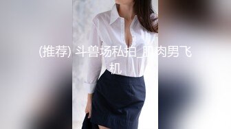 蜜桃臀气质美女【极品蜜桃儿】 超长假鸡巴自慰喷浆【173v】 (31)