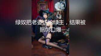 《云盘高质泄密》艺校清纯大眼睛可爱小姐姐黑历史被曝光~生活中漂亮床上秒变母狗~大玩SM调教扮演小护士 (4)