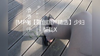 [MP4/ 119M] 广州骚货老婆，收租婆的快乐性生活，晚上的快乐之夜，赤裸酮体含着大鸡巴，吃睾丸好淫荡！