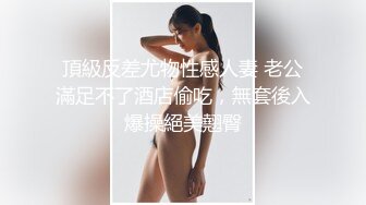 广西医科大学 高颜值双马尾贫乳嫩妹 张颜清 遭前男友泄密  扩阴器扩阴 子宫口看的一清二楚！