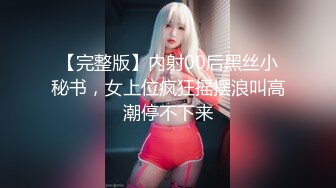 【新片速遞】&nbsp;&nbsp;操漂亮少妇 被扛着哥哥大长腿无套输出 鲍鱼粉嫩 说累了让我上位活动活动 躺着被操还是蛮舒坦的[242MB/MP4/04:08]