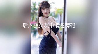 极品反差露脸嫩妹！可盐可甜COSER清纯美少女【斋斋】大尺度私拍，捆绑紫薇被富二代炮友调教