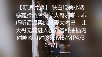 【新片速遞】&nbsp;&nbsp;极品骚婊反差人妻✅白皙大奶美骚妻开档黑丝被绿主深肏内射，人前端庄人妻磨磨唧唧的摸她几下就开始流水了[1.05G/MP4/16:38]