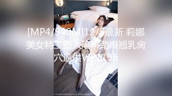 《风骚人妻㊙️小荡妇》叫这么大声不怕你老公生气吗？他现在就喜欢看我被别人操，现在肯定在偷偷打飞机！绿帽献娇妻给别人操 (3)