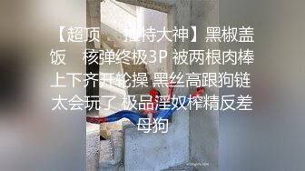 专约少女萝莉大神『唐伯虎』 小可爱性感小情趣内衣 大长腿黑丝渔网袜！一线天馒头穴肉鲍 压肏侧入夹腿爆肏！