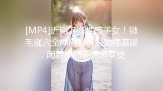 [MP4]近期下海性感美女！微毛骚穴全裸自慰！振动棒磨蹭，闭着眼睛表情超享受