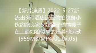 【新片速遞】2022-5-27新流出360酒店近景偷拍纹身小伙约炮良家少妇嫂子偷情嫂子在上面如狼似虎的压着他运动[959MB/MP4/01:07:05]