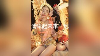 终极反差，穷人女神富人母狗，属性拉满，大神豪宅圈养极品性奴母狗日常调教，舔脚喝尿啪啪各种花样SM羞辱 (4)