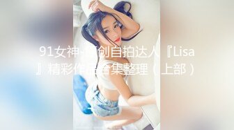 ★☆稀缺资源☆★大三兼职美女被色魔摄影师诱惑换上情趣黑丝啪啪啪 (6)