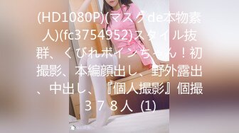 【新片速遞】&nbsp;&nbsp; 2024-11-5流出酒店偷拍❤️身材极好的丸子头美女很喜欢吃JJ被男友按住一顿输出[543MB/MP4/49:29]