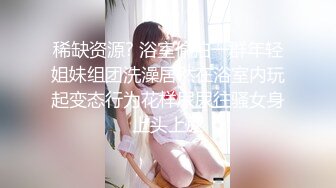 富商重金约炮极品外围骚女，口活一流，道具自嗨双管齐下，贵妃椅窗台边激情肉战，无毛小穴裹的严严实实，颜射