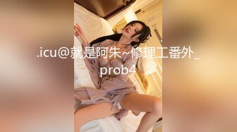 .icu@就是阿朱~修理工番外_prob4