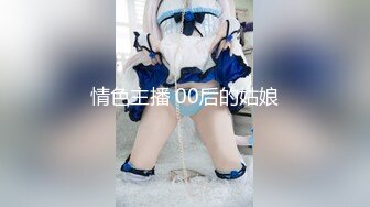 [MP4/ 348M]&nbsp;&nbsp; 男魔只约姑娘，第三场，门票300金币，五星级酒店，淫乱4P，两位极品女神