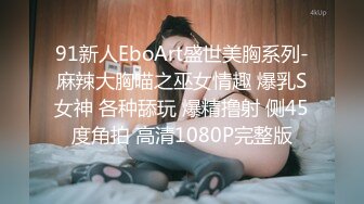 91新人EboArt盛世美胸系列-麻辣大胸喵之巫女情趣 爆乳S女神 各种舔玩 爆精撸射 侧45度角拍 高清1080P完整版